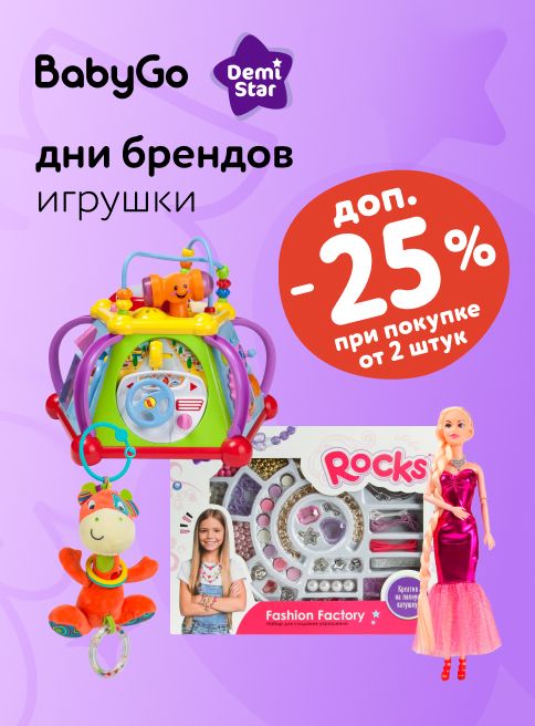 Октябрь_ 16.10.2025-19.10.2025_ Доп. скидка 25% на игрушки Demi Star, BabyGo при покупке 2 шт и более _РБ_Сайт_Листинги