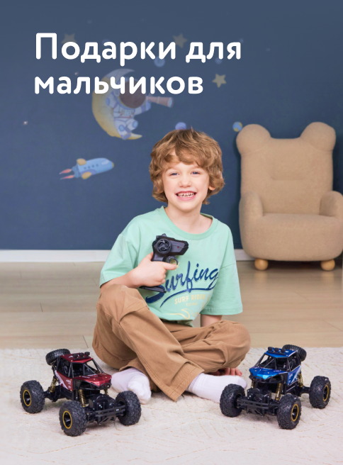 Февраль_11.02.2026-25.02.2026_Маркетинг_Подарки для мальчиков листинги_ДМ