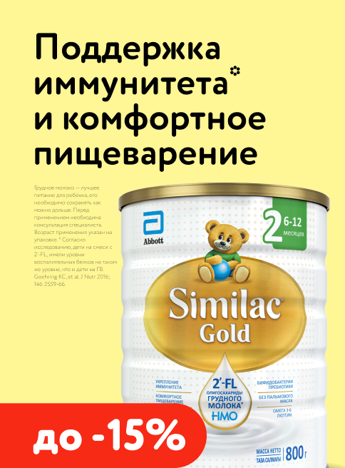 Июль_24.07.2026-29.07.2026_Маркетинг_Скидки до 15% на смеси Similac_ДМ_Листинг