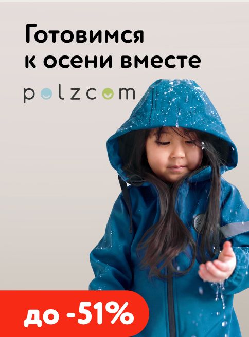 Август-Сентябрь_31.08.2026-30.09.2026_МП_Polzcom_листинги