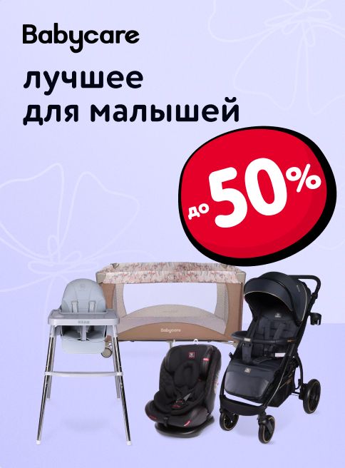 Ноябрь_17.11.2025-30.11.2025_МП_Скидки до 50% на BabyCare_листинги