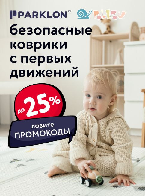 Ноябрь_19.11.2025-30.11.2025_МП_Скидки до 25% по промокодам на ассортимент Parklon_листинг