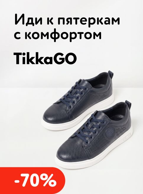 Август_24.08.2026-31.08.2026_МП_Скидки до 70% на TikkaGo_листинги