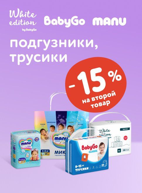 Август_15.08.2025_17.08.2025_Доп. скидка 15% на вторые подгузники и трусики_РК_Сайт_Листинг