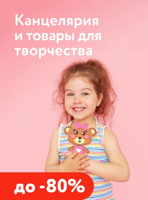 Март_Апрель_20.03.2026-30.04.2026_МП_Скидки на канцелярию и товары для творчества до 80%_ДМ_листинг