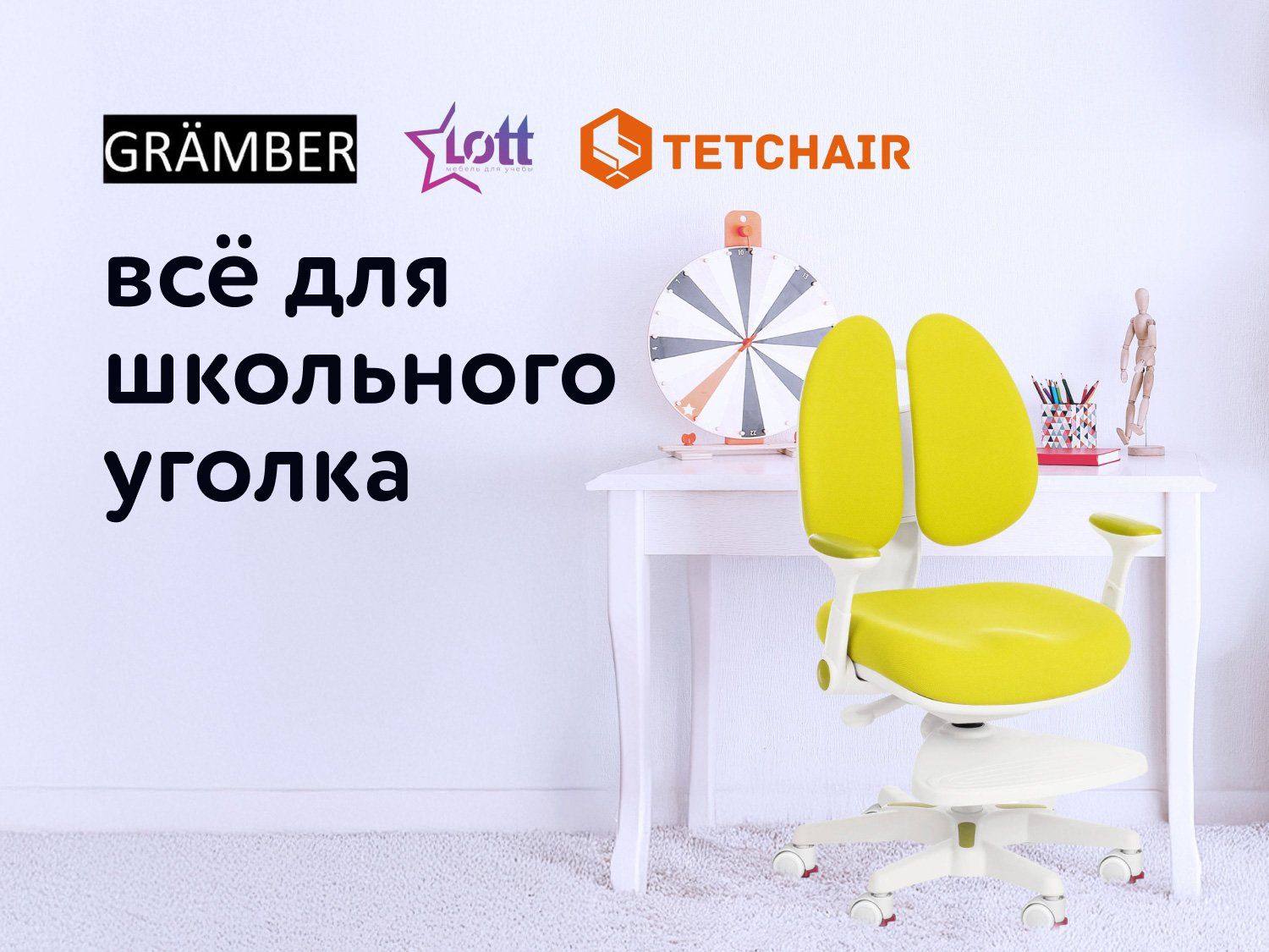Август_23.08.2025-35.08.2025_МП_Всё для школьного уголка!_статика