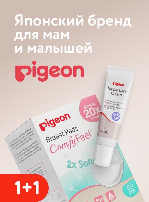 Июнь_04.06.2026-10.06.2026_Маркетинг_ Акция 1+1 на товары для кормящих матерей Pigeon_ДМ_Листинг