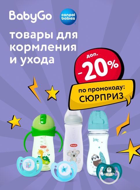 Октябрь_25.10.2025-28.10.2025_Маркетинг_ Доп. скидка 20% по промокоду на товары для кормления и ухода_ДМ_Листинги