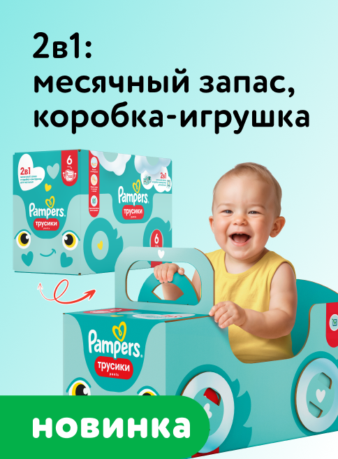 Май_01.05.2026-31.05.2026_Маркетинг_ Подгузники-трусики Pampers - ультрадышащие материалы и топ-комфорт!_ДМ_Листинг  Подгузники-трусики