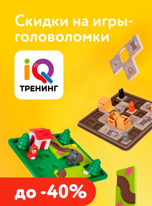 Июль_01.07.2026-07.07.2026_МП_Скидки до 40% на IQ тренинг головоломки_листинги