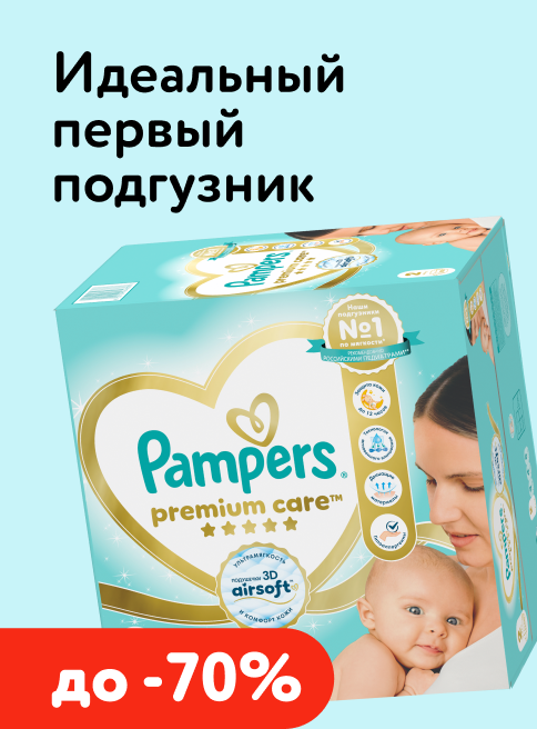 Август_01.08.2026_31.08.2026_Подгузники и Трусики Pampers (POME 70)_РБ_Сайт_Листинг (Подгузники)