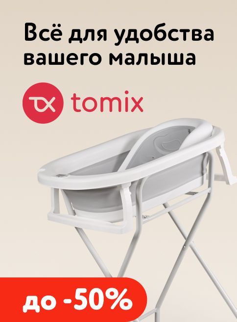 Апрель-Май_24.04.2026-10.05.2026_МП_Скидки до 50% на Tomix_листинги