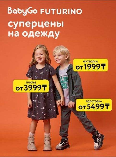 Июль_Август_30.07.2025_03.08.2025_Суперцены на одежду_РК_Сайт_Листинг