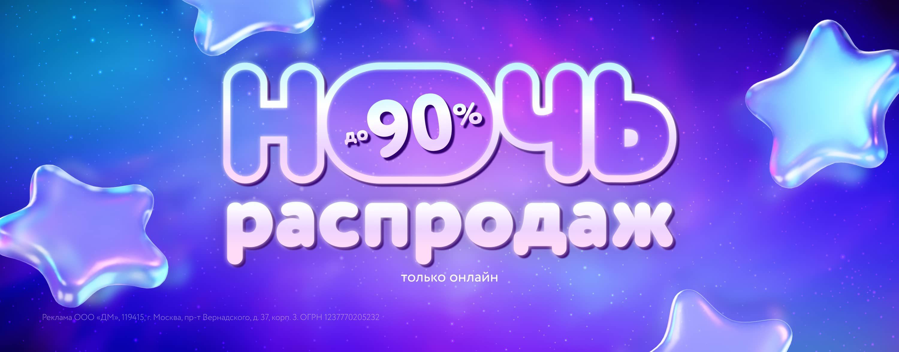 Июнь_16.06.2025_17.06.2025_Маркетинг_Ночь распродаж карусель_ДМ