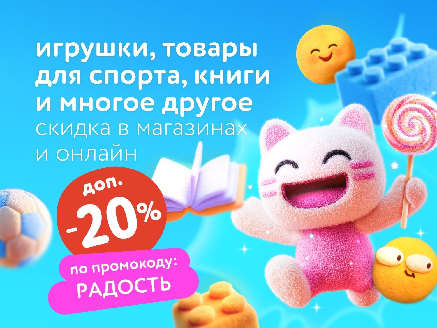 Август_28.08.2025_17.09.2025_Доп. скидка 20 % на широкий ассортимент товаров по промокоду_РК_Сайт_Статика (новый)