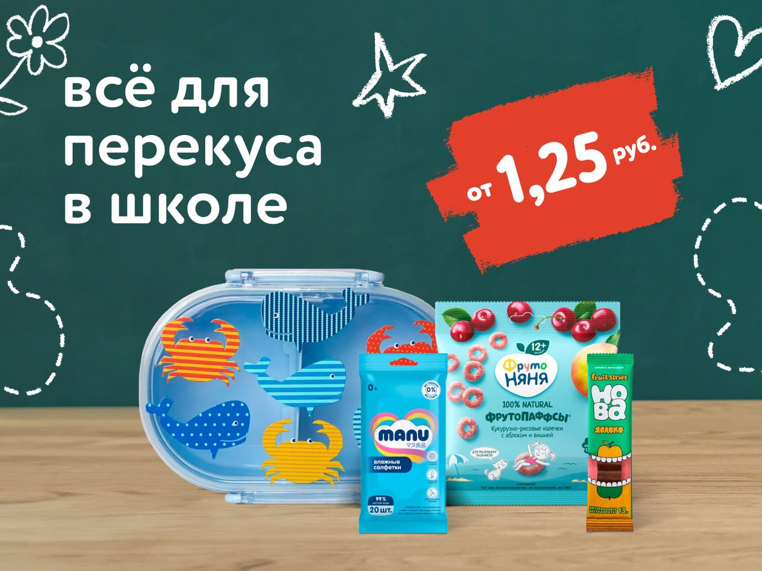 Август_Сентябрь_11.08.2025_14.09.2025_Перекус в школе_РБ_Сайт_Статика