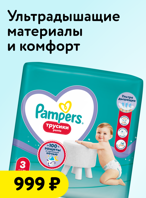 Март_01.03.2026-03.03.2026_Маркетинг_ Подгузники и Трусики Pampers_ДМ_Листинг подгузники-трусики