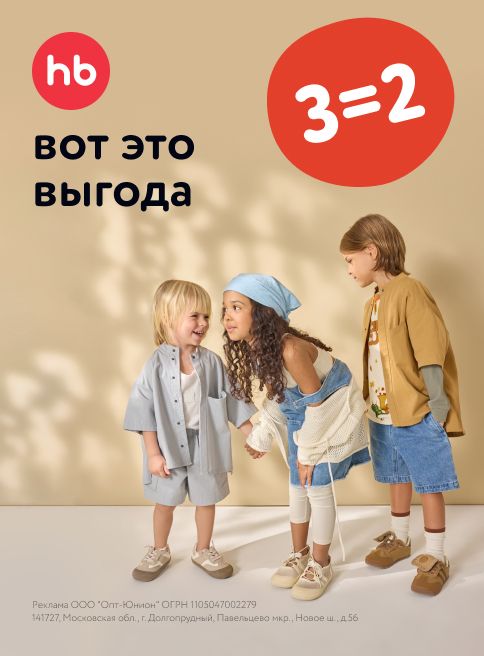 Июль_16.06.2025-22.07.2025_МП_Акция 3=2 на ассортимент товаров Happy Baby_Листинг