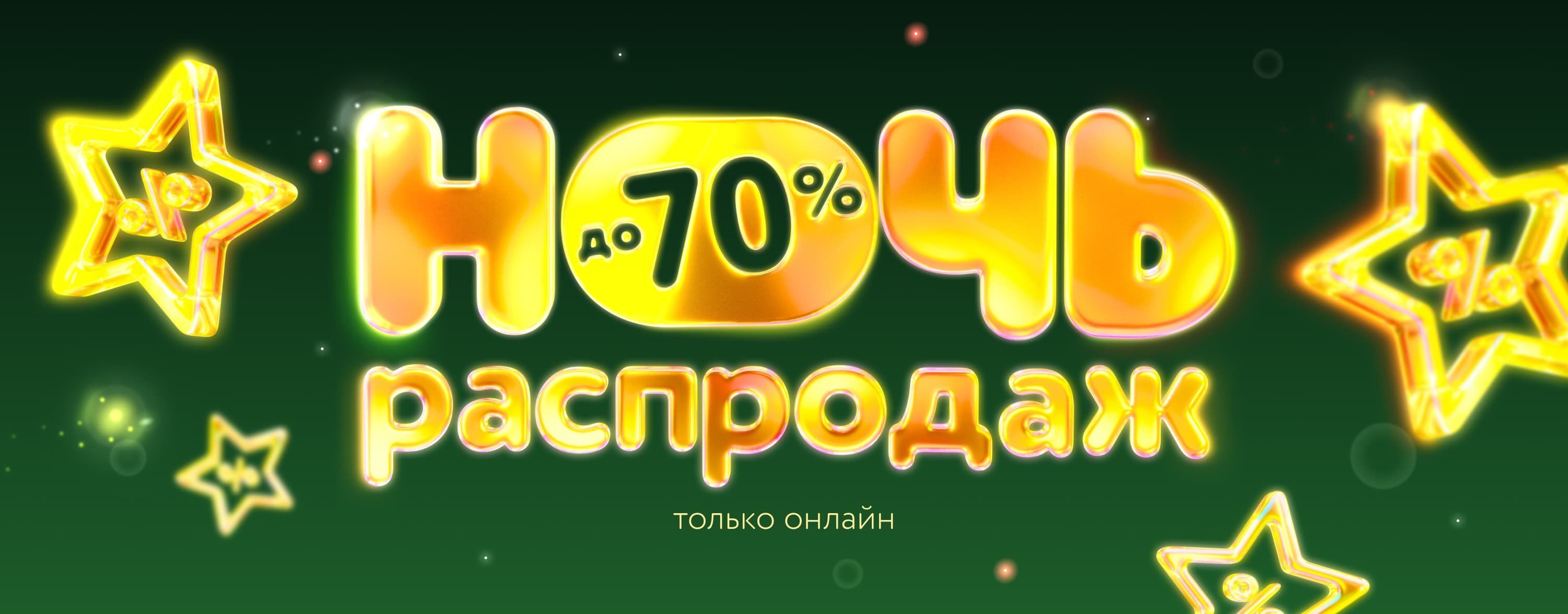 Июль_16.07.2025_17.07.2025_Ночь распродаж: с 18:00 16 июля до 12:00 17 июля_РК_Сайт_Карусель