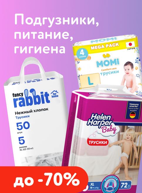 Июль_01.07.2026-07.07.2026_МП_Товары для детей_листинги
