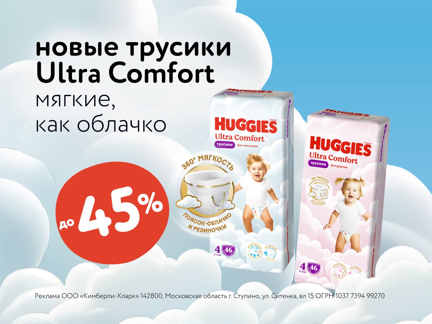 Август_06.08.2025-12.08.2025_Маркетинг_HUGGIES ТРУСИКИ ДЛЯ МАЛЬЧИКОВ И ДЕВОЧЕК ДО 12 ЧАСОВ СУХОСТИ_Статика_Хаггис