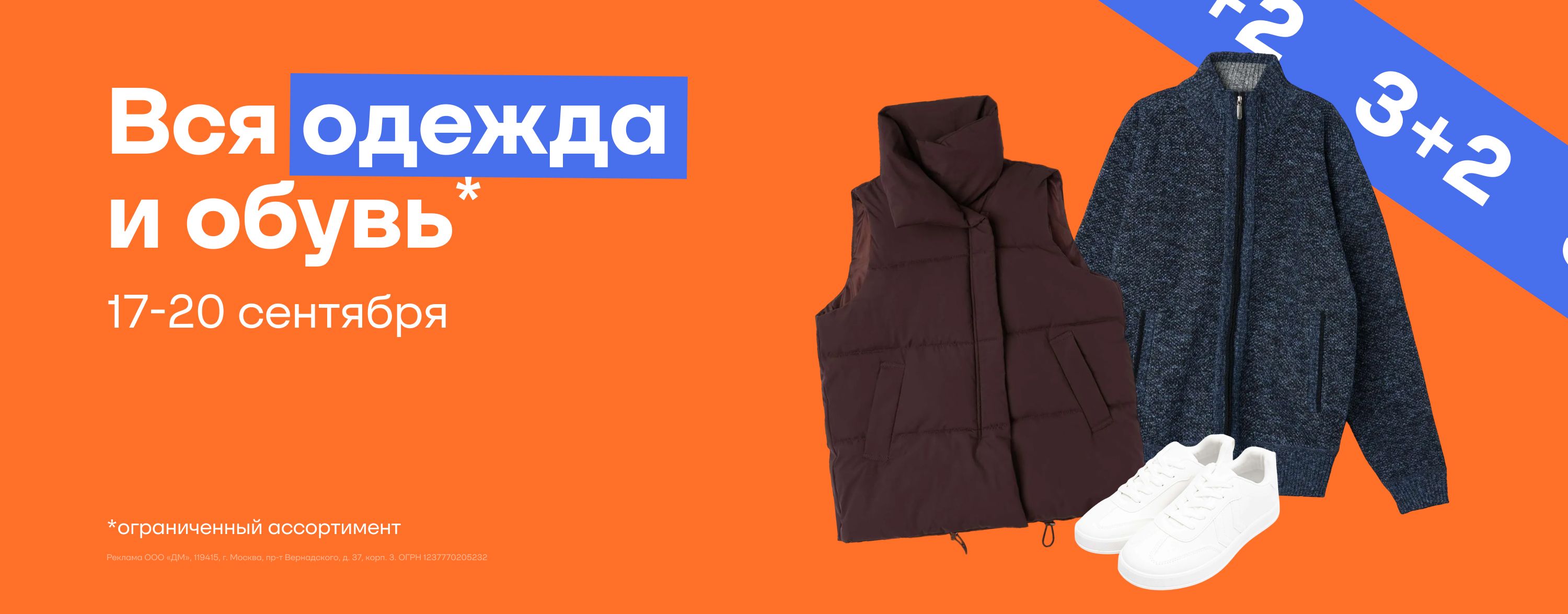 Сентябрь_17.09.2025-20.09.2025_ЕЩЁ_Маркетинг_3+2 на ОиО_Сайт_Карусель на главной