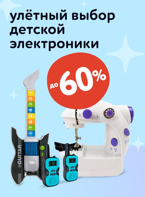 Октябрь_Ноябрь_Декабрь_23.10.25-03.12.25_ДМ_Маркетинг_Скидки на детскую электронику_Листинг 1