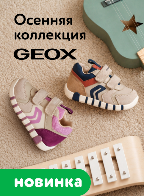 Октябрь_12.10.2026-22.10.2026_МП_ДМ_GEOX_листинги