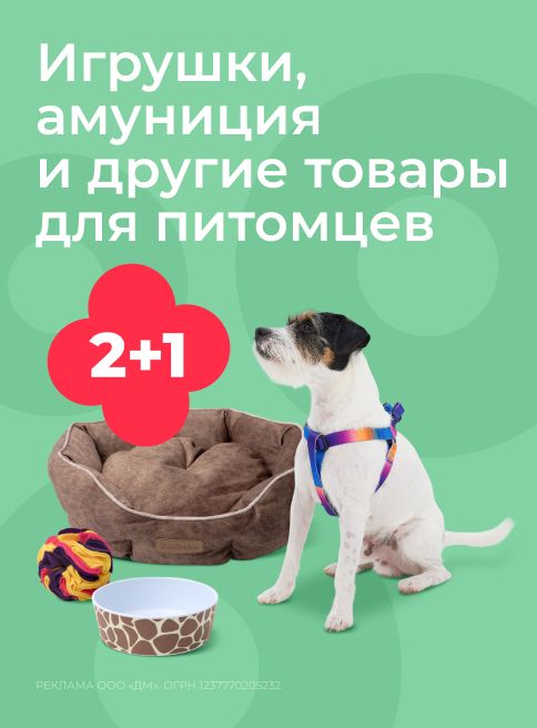 сентябрь_12.09.2025-15.09.2025_зоо маркетинг_Акция 2+1 на бренд Barbaks_сайт_листинг