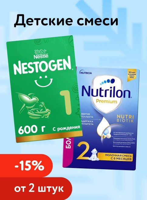 Декабрь_13.12.2025_14.12.2025_Доп. скидка 15% на детские смеси при покупке 2 шт и более_РК_Сайт_Листинг