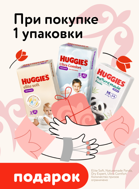 Март-Апрель_20.03.2026_20.04.2026_КЗ_При покупке подгузников Huggies – игрушки для детей в подарок_листинг