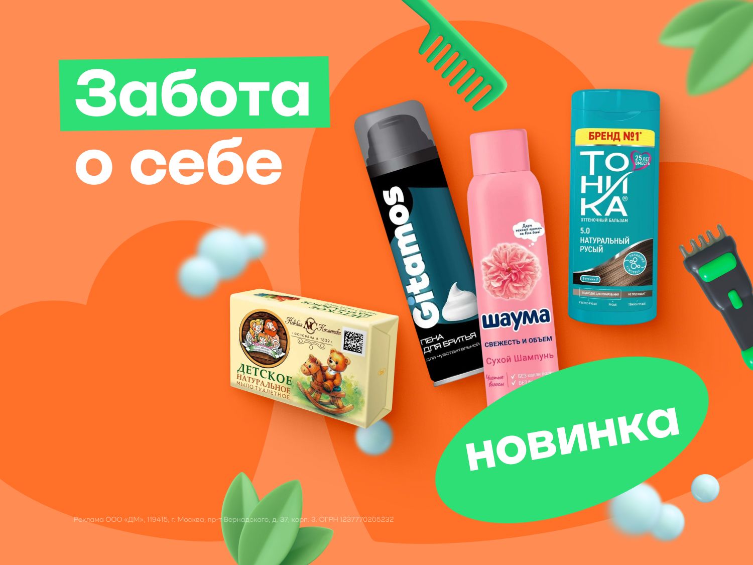 Июль-август_01.07.2025-05.08.2025_ЕЩЁ_Маркетинг_Забота о себе_Сайт_Статика