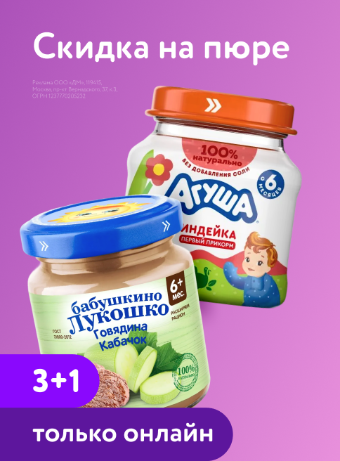 Январь_26.01.2026-27.01.2026_ Маркетинг_ Ночь распродаж: акция 3+1 на пюре_ДМ_Листинг