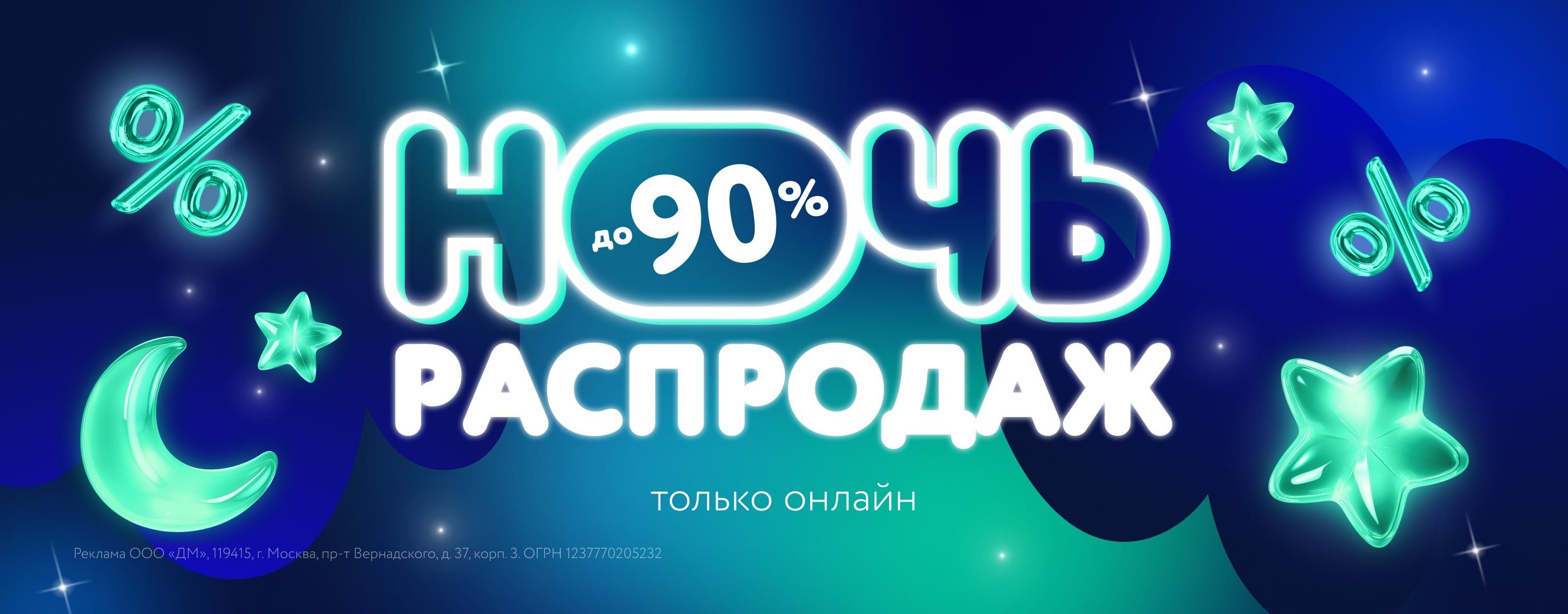 Август_15.08.2025_16.08.2025_Маркетинг_Ночь распродаж карусель_ДМ