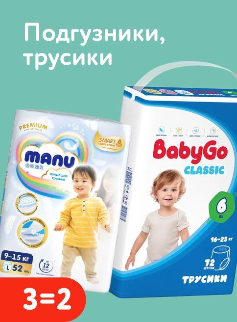 Февраль_21.02.2026_22.02.2026_Акция 3=2 на подгузники, трусики, салфетки, пелёнки_РК_Сайт_Листинг