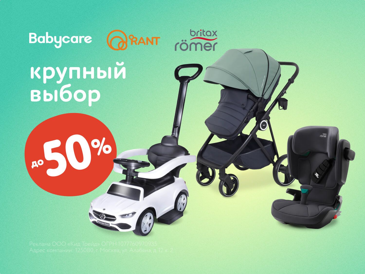 Июль_08.07.2025-10.07.2025_МП_Скидки до 50% на спортивные и крупногабаритные товары_Предложения от брендов