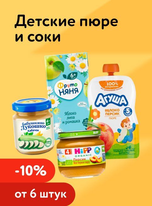 Декабрь_19.12.2025_21.12.2025_Доп. скидка 10% на пюре и соки при покупке 6 шт и более_РБ_Сайт_Листинг