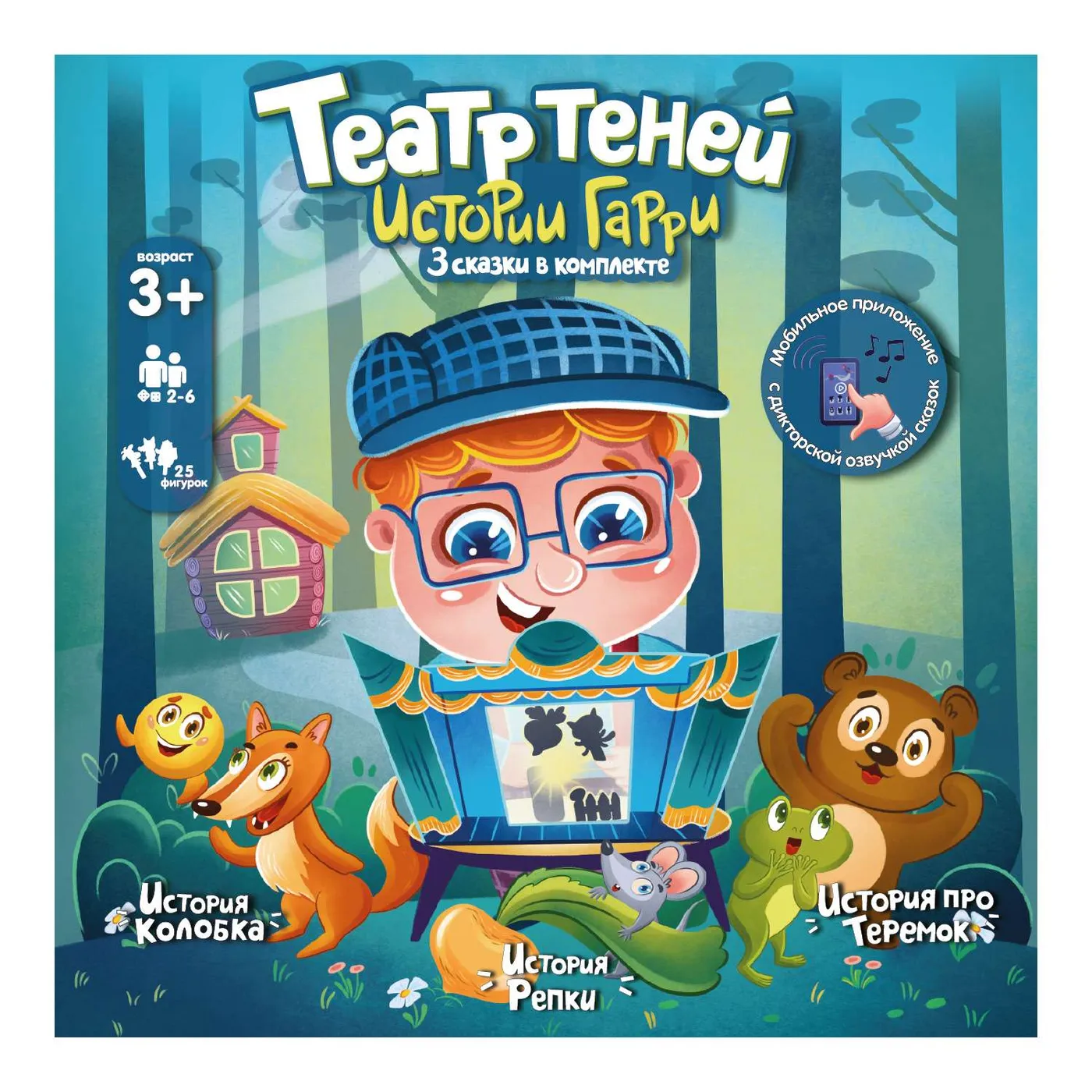 Игра настольная Театр теней Истории Гарри Для малышеи? TT-030320 купить по  цене 77 руб. в интернет-магазине Детмир