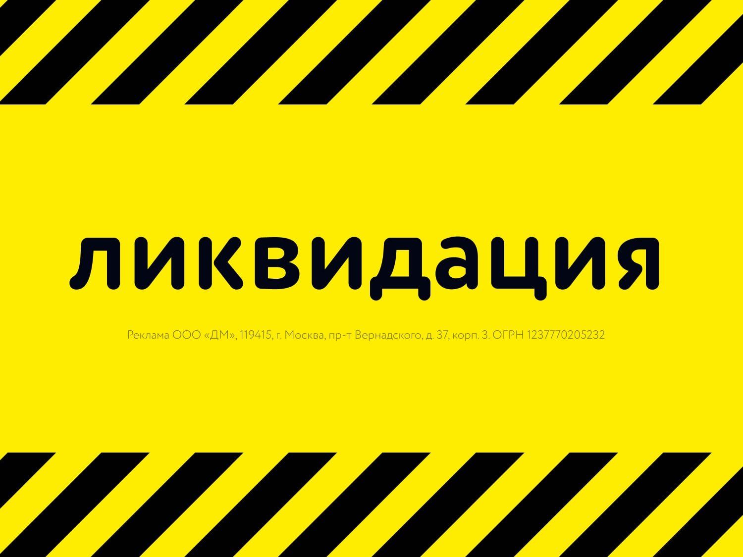 Июль_07.07.2025_13.07.2025_Маркетинг_Ликвидация остатков ПоБ_ДМ