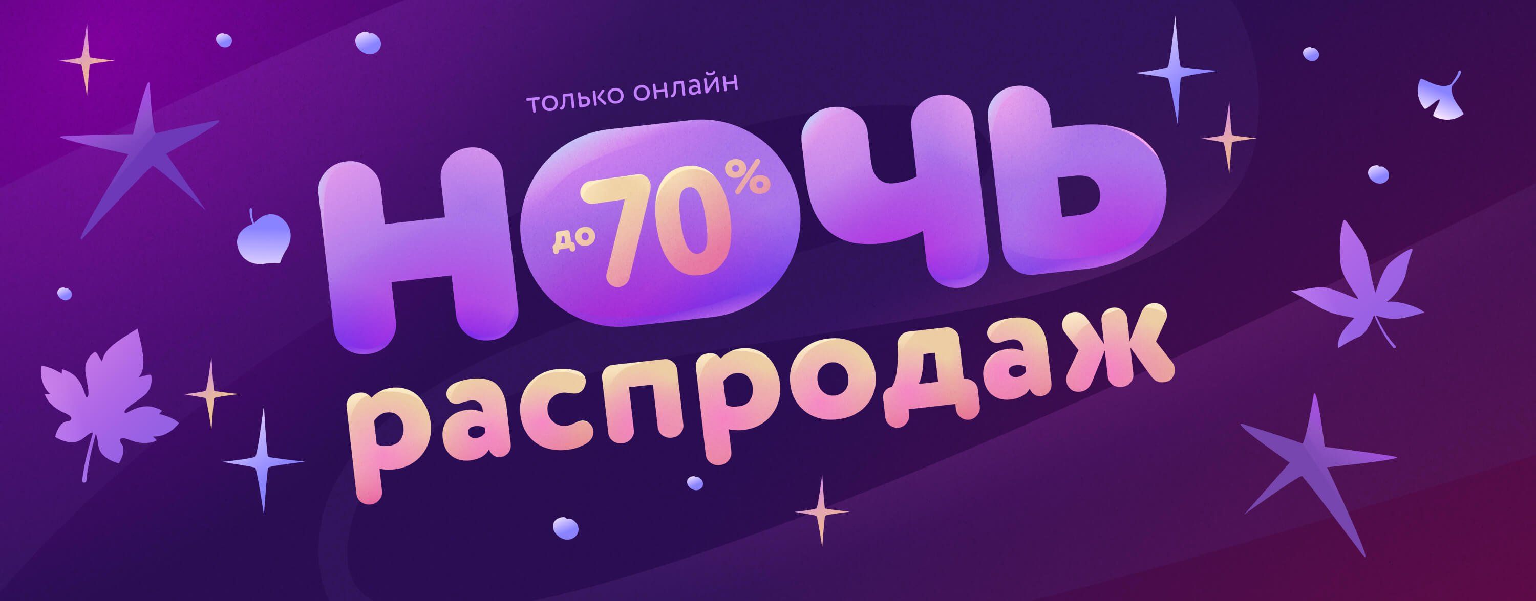 Июль_07.07.2025_08.07.2025_Ночь распродаж: с 18:00 7 июля до 12:00 8 июля_РК_Сайт_Карусель