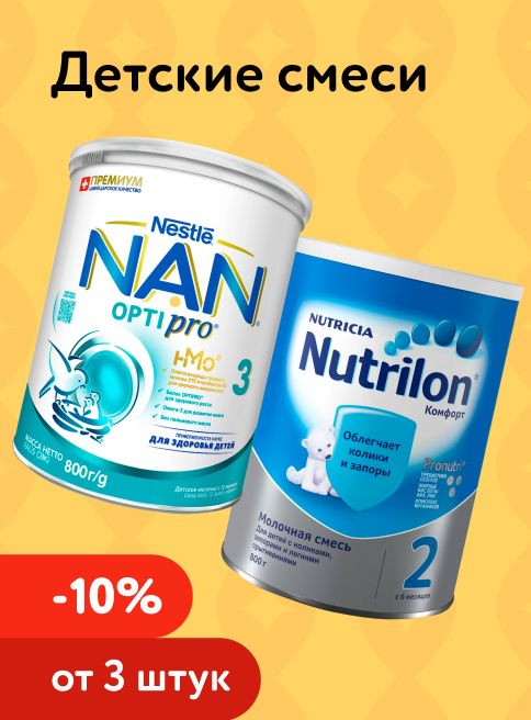 Декабрь_12.12.2025_14.12.2025_ Маркетинг_ Доп. скидка 10% при покупке 3, 15% — при покупке 5 детских смесей_ДМ_Листинг пюре
