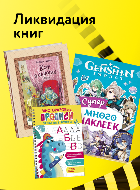 Сентябрь_Октябрь_Ноябрь_Декабрь_08.09.2026-31.12.2026_ДМ_Маркетинг_Ликвидация книг листинг Книги