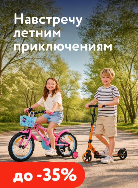 Март-Октябрь_27.03.2026-31.10.2026_РБ_Детские товары для спорта и отдыха_листинг