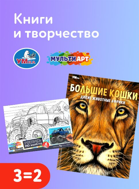 Июль_Август_29.07.2026-02.08.2026_Маркетинг_Акция 3=2 на книги и раскраски Умка и Мультиарт_ДМ_Листинг