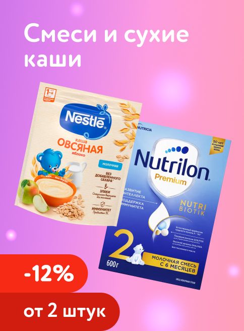 Апрель_Май_29.04.2026_03.05.2026_Маркетинг_ Доп. скидка 12% при покупке 2 и более смесей и сухих каш_ ДМ_Листинги