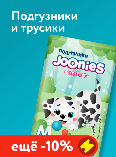 Январь_16.01.2026-18.01.2026_ Маркетинг_ Доп. скидка 10% по промокоду на трусики и подгузники Joonies_ДМ_Листинги
