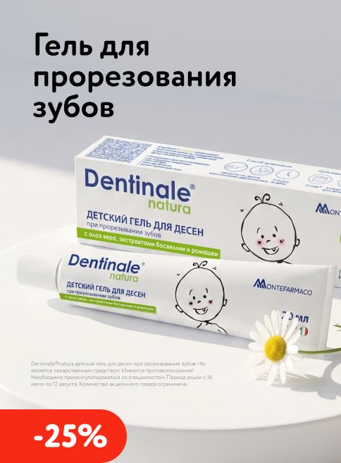 Июль_Август_16.07.2026-12.08.2026_Гель для десен Dentinale natura_РК_Сайт_Листинг