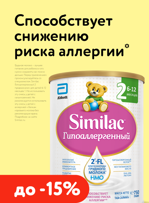 Сентябрь_10.09.2026-23.09.2026_ДМ_Маркетинг_Скидки до 15% на смеси Similac листинг Смеси