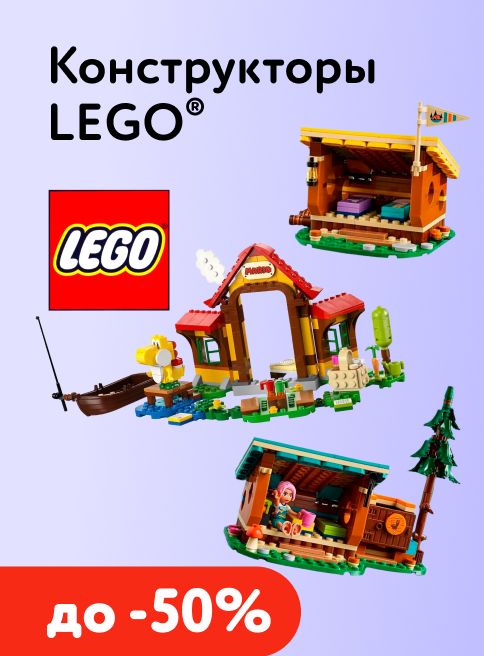 Январь-Февраль_15.01.2026-04.02.2026_РК_Скидки до 50% на конструкторы LEGO_листинг