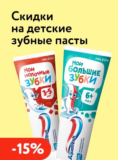 Март_20.03.2026-27.03.2026_Маркетинг_Доп. скидка 15% при покупке двух зубных паст Aquafresh категория Косметика и гигиена_ДМ